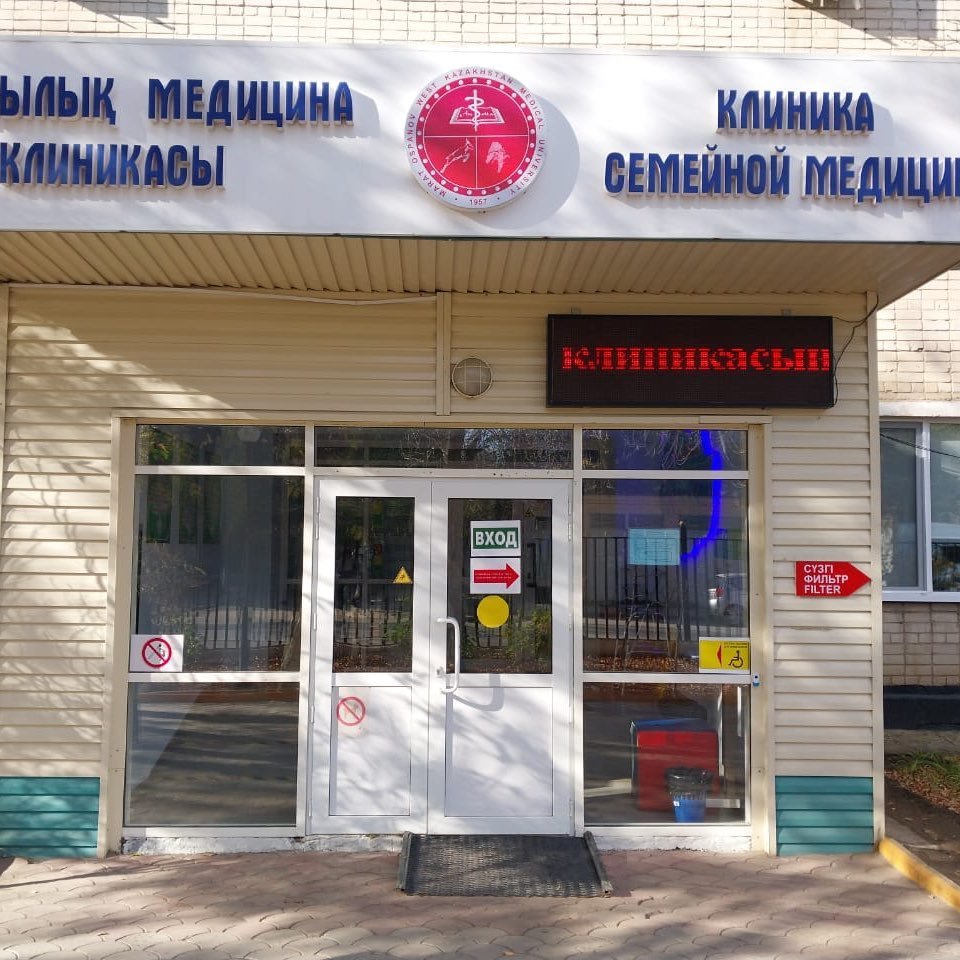 Отбасылық медицина клиникасының ғимараты